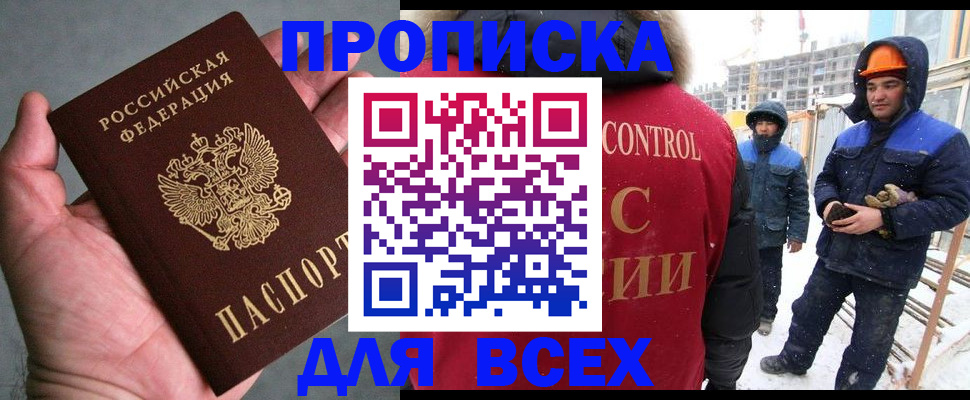 временная регистрация для школы в Новотроицке