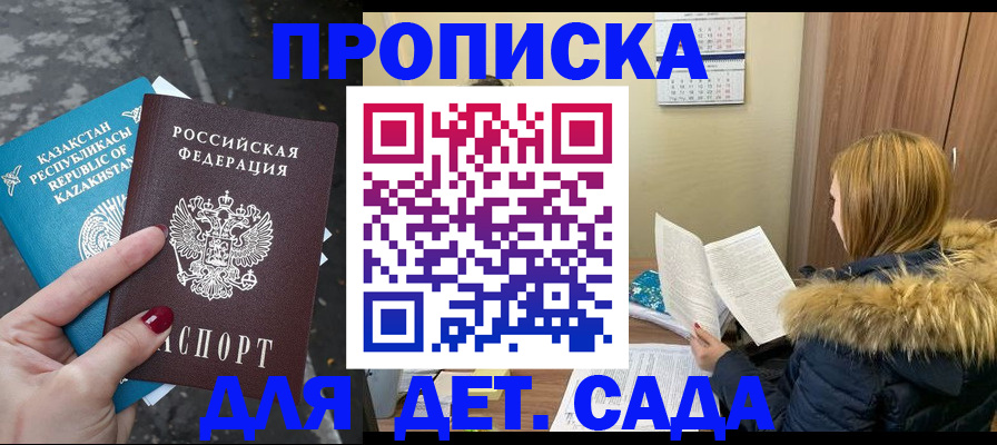 купить прописку в Новотроицке